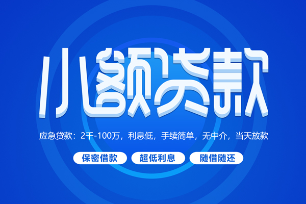 深圳短期短拆短借-深圳短期小额贷款-深圳短期民间私借