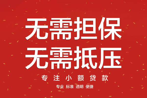 深圳短期信用贷款哪家好-深圳短期空放借钱-深圳短期个人贷款