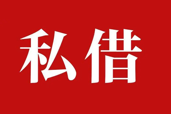 深圳短期私人空放二次私借-深圳短期地区公积金信用贷款-深圳短期无抵押信用贷款