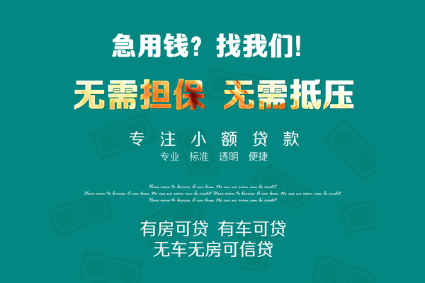 深圳短期借钱急用-深圳短期小额贷款电话-深圳短期身份证借款