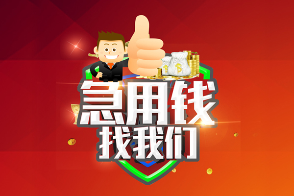 深圳短期个人贷款联系电话-深圳短期个人放水-深圳短期小额短借