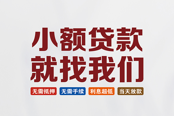 深圳短期小额贷款-深圳短期哪里可以借私借-深圳短期民间私借