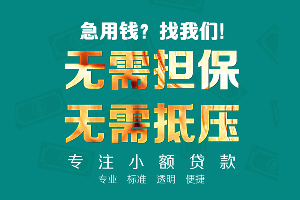 深圳短期空放私人借钱-深圳短期应急贷款-深圳短期私借贷款