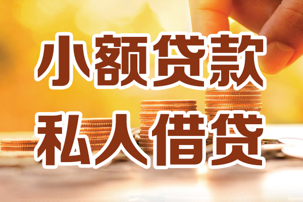 深圳短期私人贷款都有哪些-深圳短期24小时上门放款-深圳短期小额私人借贷